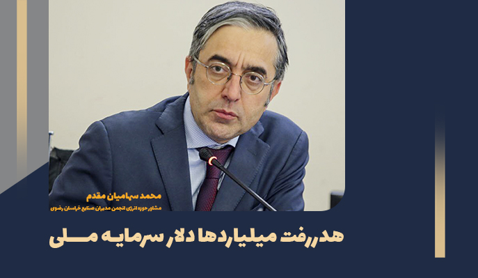 بار اضافه روی دوش صنعت؛ هدررفت میلیاردها دلار سرمایه ملی