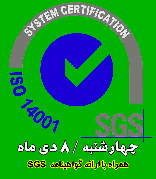 تغییرات استاندارد   ISO 14001 در ویرایش 2015 / برگزار شد.