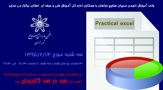 آموزش اکسل به طور کاربردی - برگزار شد + عکس