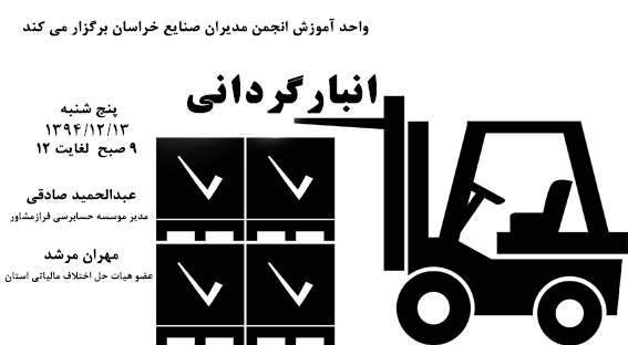 کارگاه آموزشی انبارگردانی