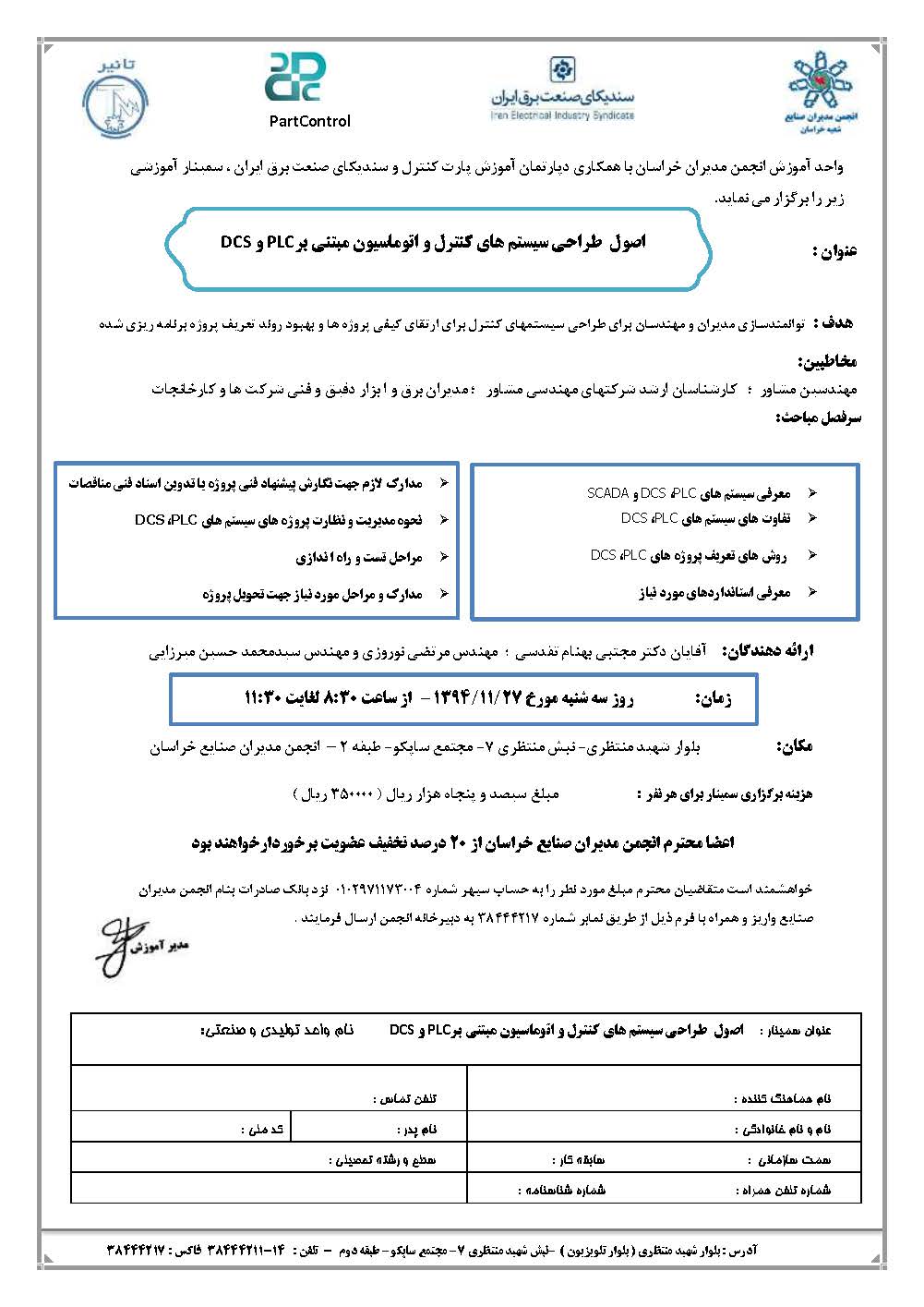 اصول  طراحی سیستم های کنترل و اتوماسیون مبتنی برPLC و DCS